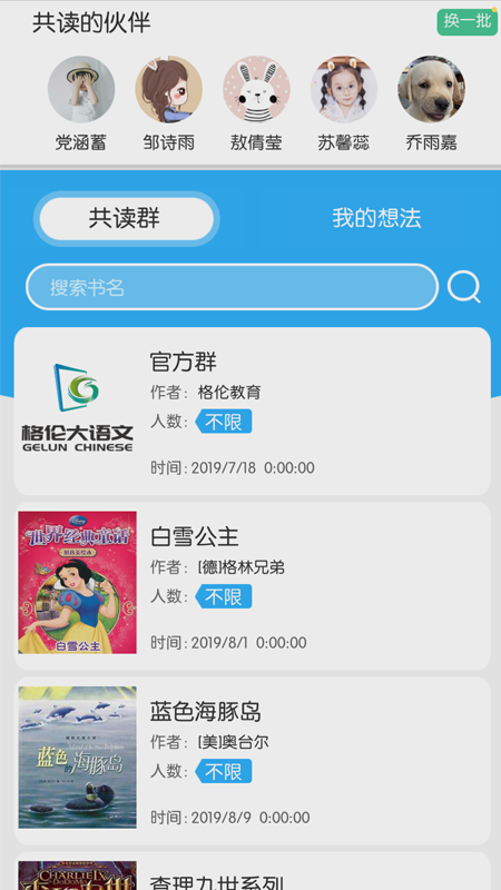 整本书阅读  v3.0.4图2