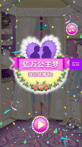 億萬公主夢  v1.1圖3