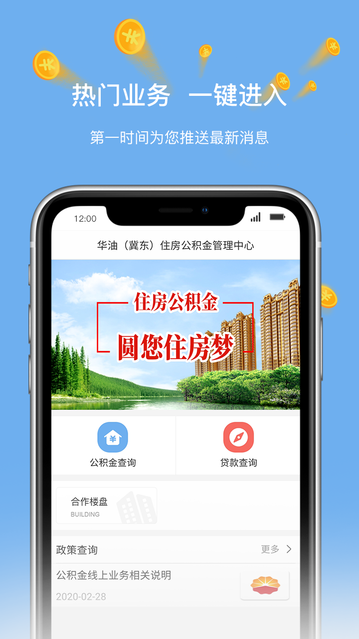 华油公积金  v1.0.0图3