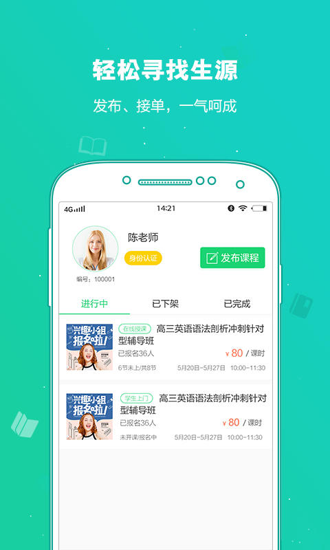 紫仑教育老师版  v1.5图4