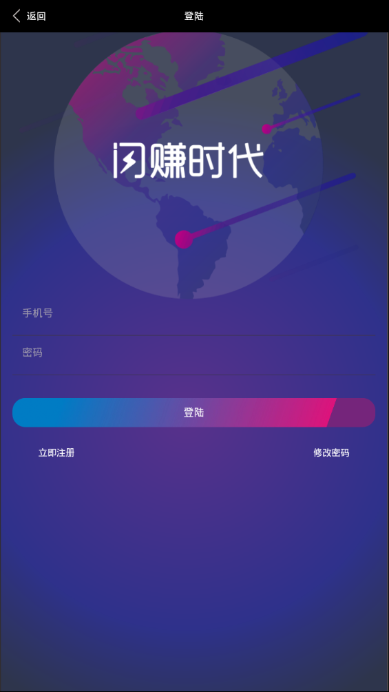 闪赚时代  v1.1.1图4