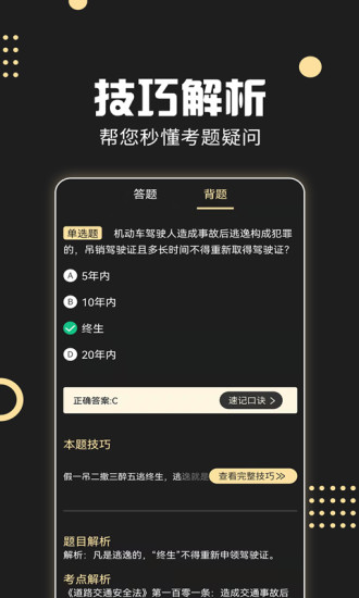 驾考专家  v3.1.7图4