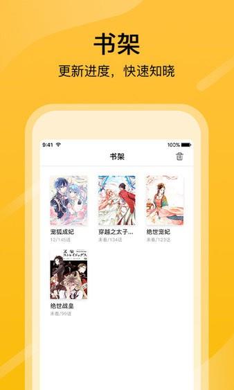 快漫画大全  v1.6.5.301图2