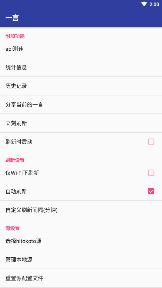 一言  v1.5.8图3