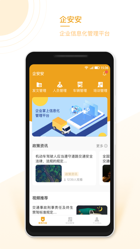 企安安  v1.1.3图4