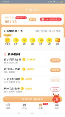 聚财小说  v1.0.32图4