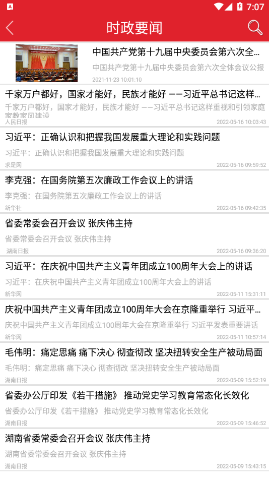 湖南省干部教育培训网络学院  v1.4.210322图3