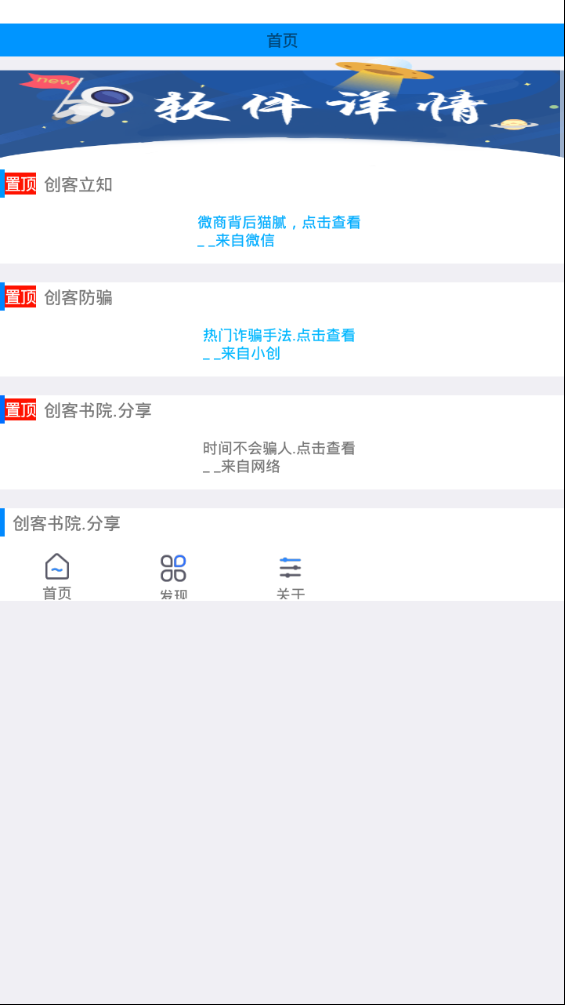 爱创工具箱  v1.0图1