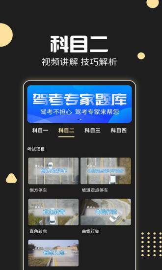 驾考专家  v3.1.7图3