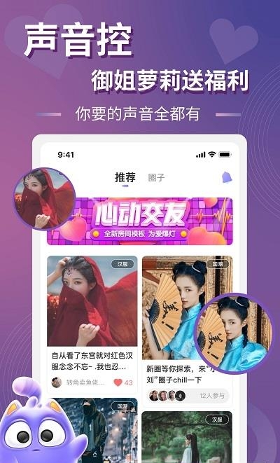 以陌语音  v1.2.26图2