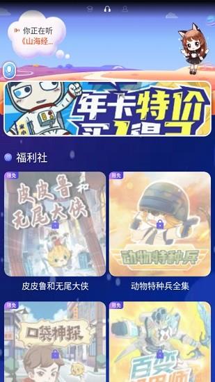 喜马拉雅少儿版  v3.1.11.27图4