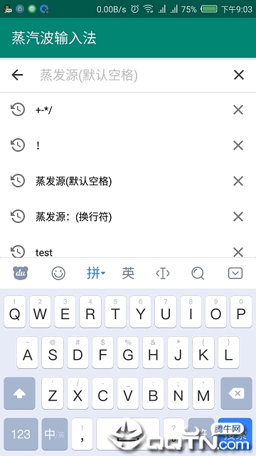 蒸汽波输入法  v1.0图1