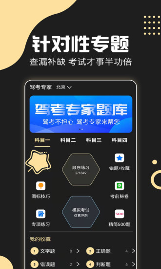 驾考专家  v3.1.7图2