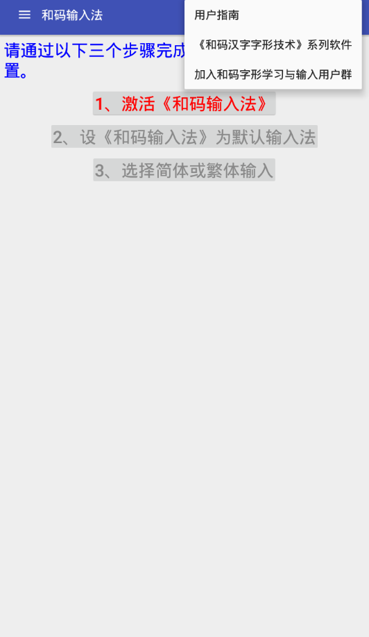 和码输入法  v6.6图1