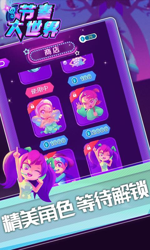 节奏大世界  v1.0.0图1