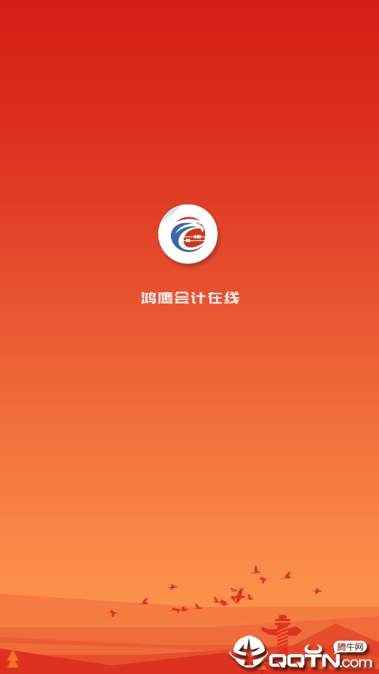 鸿鹰会计在线  v5.1.1图3