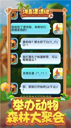 海島漂流記
