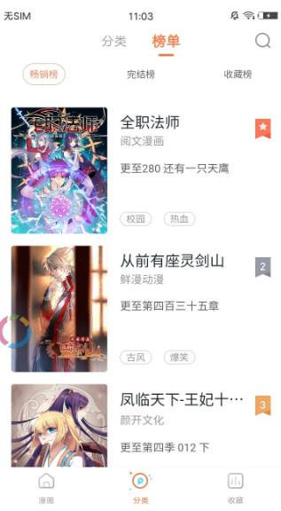 猫啃漫画手机免费版  v1.0.0图3