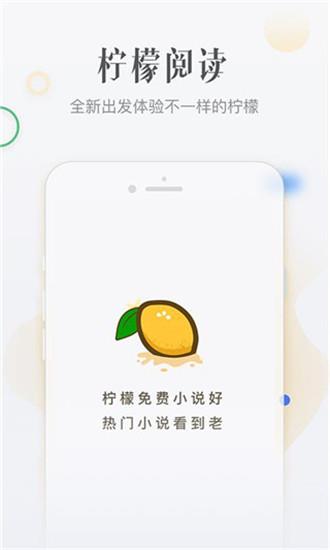 柠檬小说  v2.3.3图4