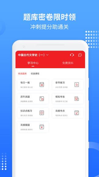 希赛自考题库视频  v2.0.8图3