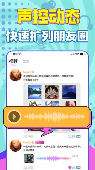 嗨听语音聊天交友陪玩  v4.2.1图1