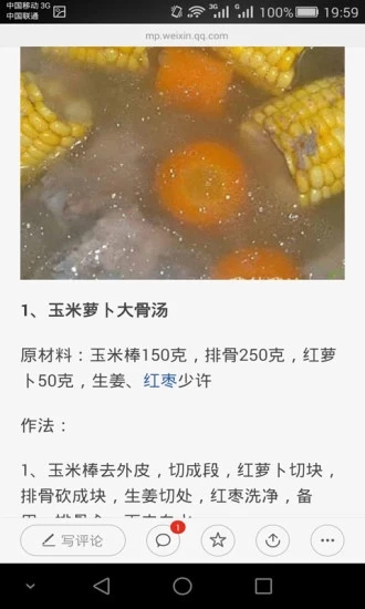 遇见美食  v2.3.2图4