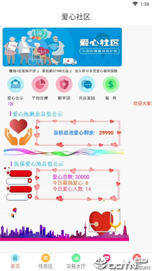 爱心社区  v0.0.39图5