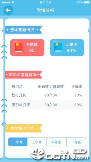 佳一云数学  v4.1.0图4