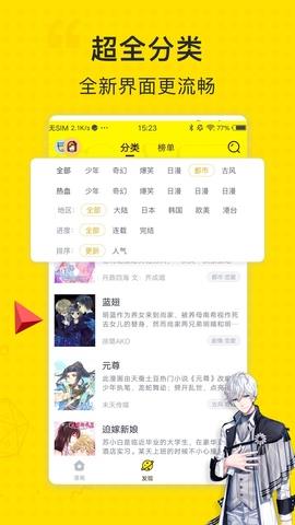 二次元漫画最新版