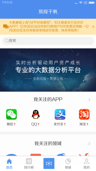 易观千帆  v2.1.16图1