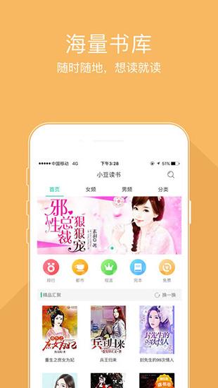 小豆小说安卓版  v4.2.7图3