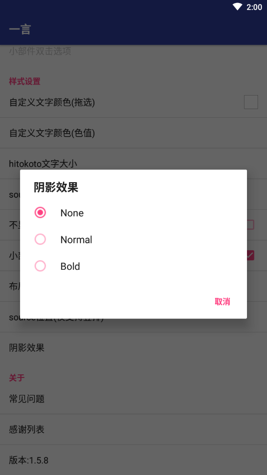 一言  v1.5.8图4