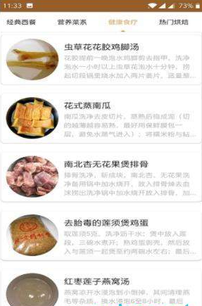 遇见美食  v2.3.2图2