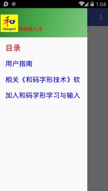 和码输入法  v6.6图4