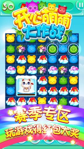 开心萌萌大作战  v1.7.1图2