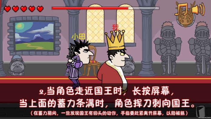 我要当国王中文版