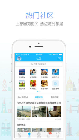 韶关家园  v2.3.0.3图2