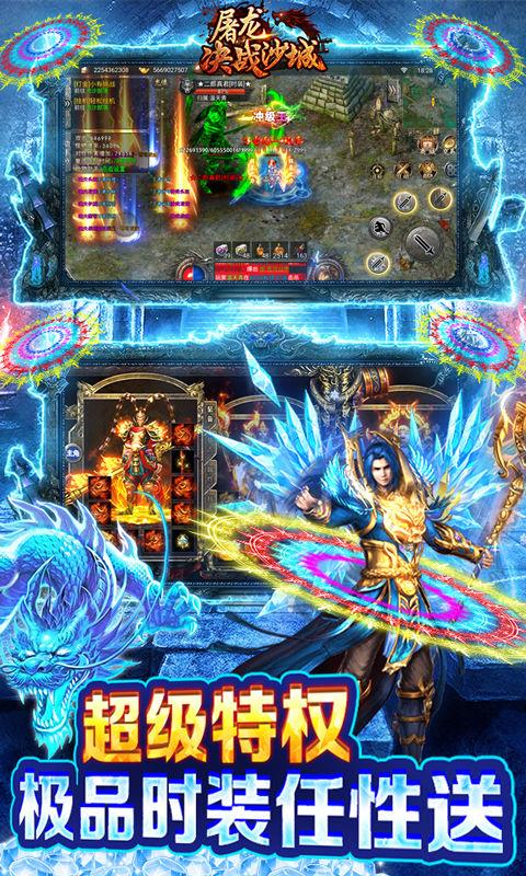 屠龙决战沙城冰雪魂环版  v1.80图1