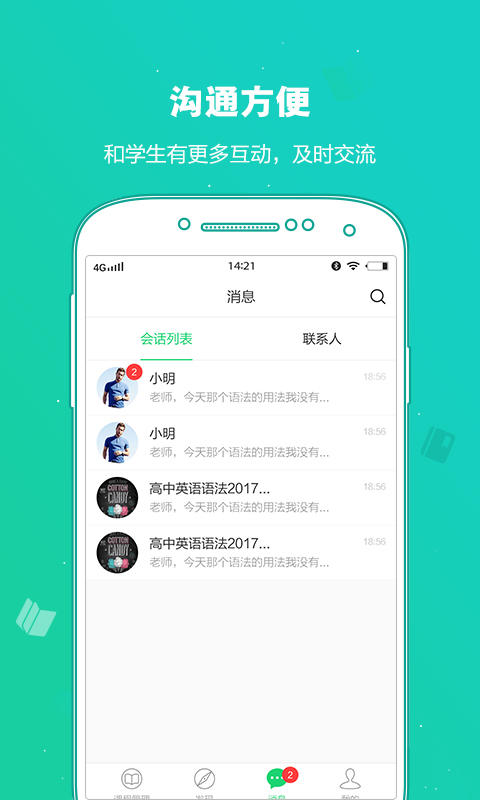 紫仑教育老师版  v1.5图3