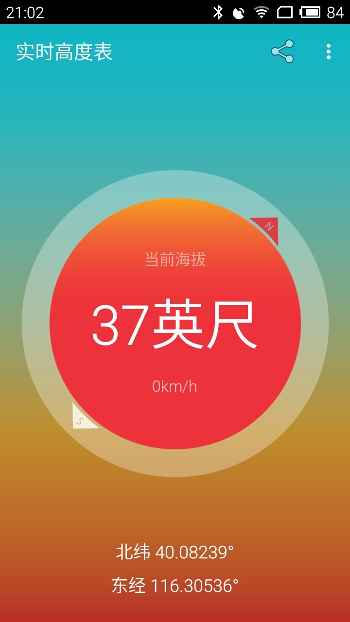 实时高度表  v2.1.1图2