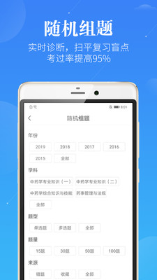 药学考研药师  v3.0.0图3