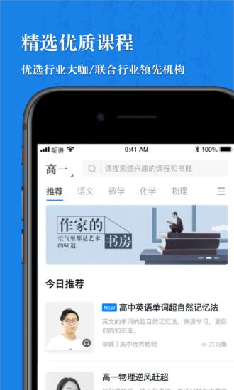 认真听讲  v2.0.1图1