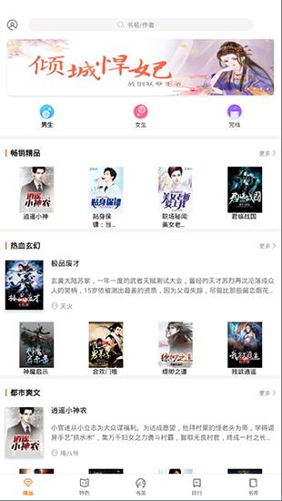 悠悠追书破解版  v2.1.0.0图3