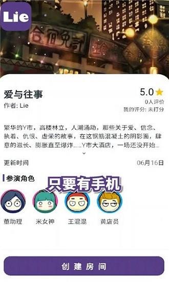 lie剧本杀官方版  v1.1.1图4