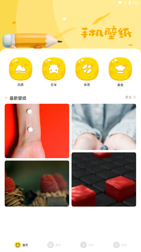 啫喱壁纸  v1.1图4