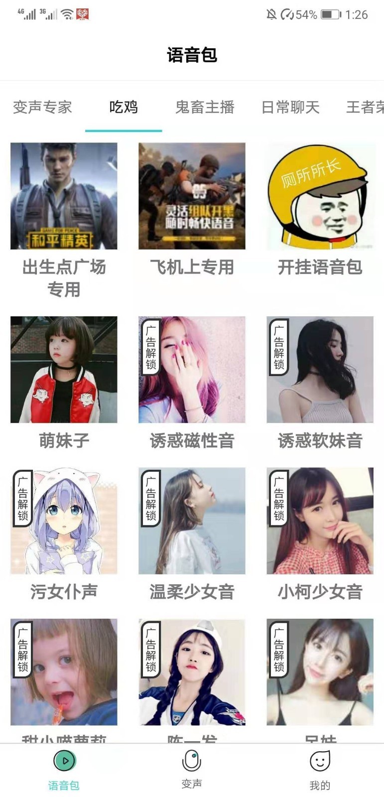 小花语音包变声器  v1.0.5图2