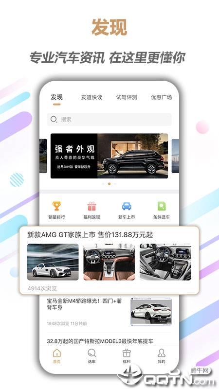 友道汽车  v2.1.1图1