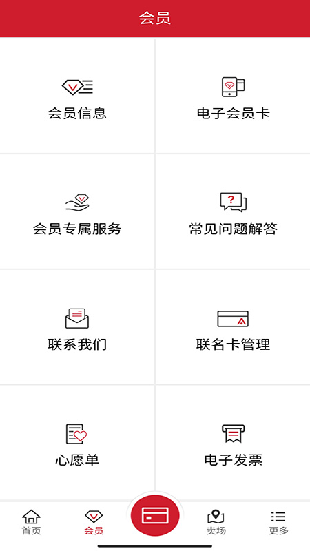 开市客  v2.0.18图3