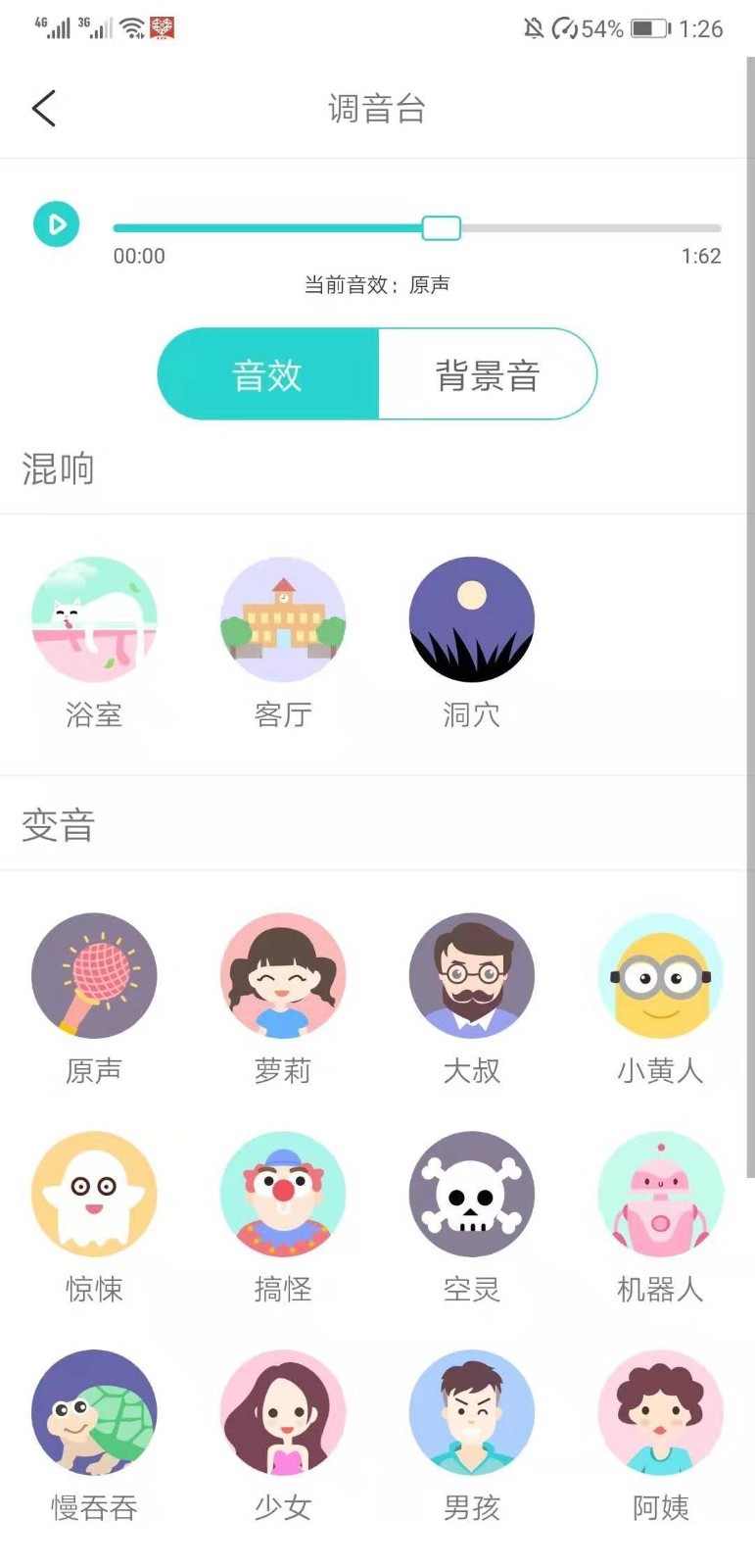 小花语音包变声器  v1.0.5图4