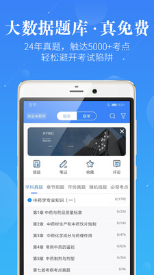 药学考研药师  v3.0.0图2